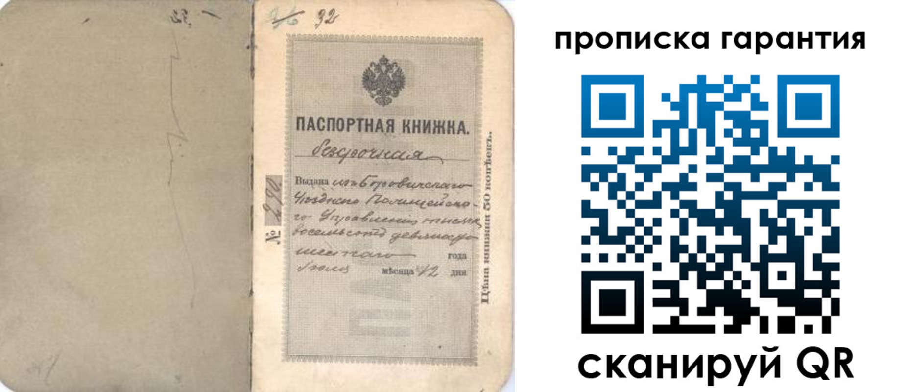 прописка гарантия в Самаре