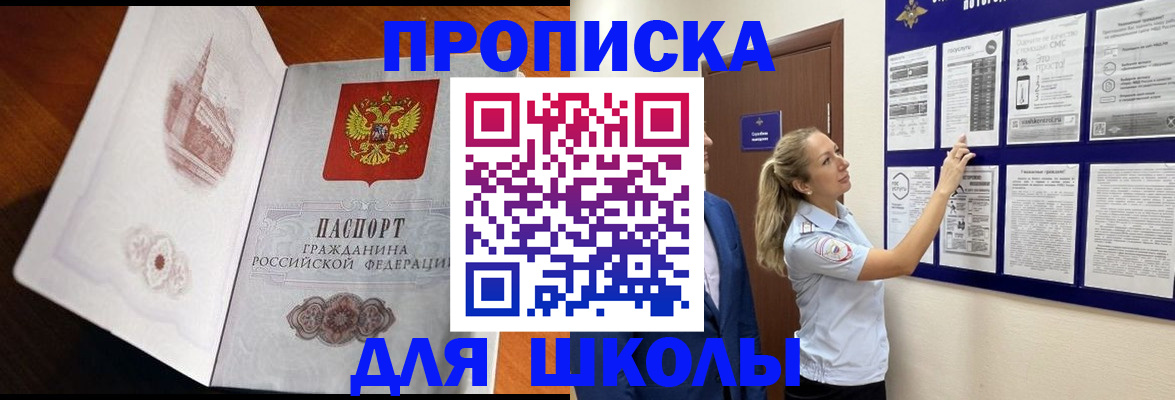 купить прописку в Самаре