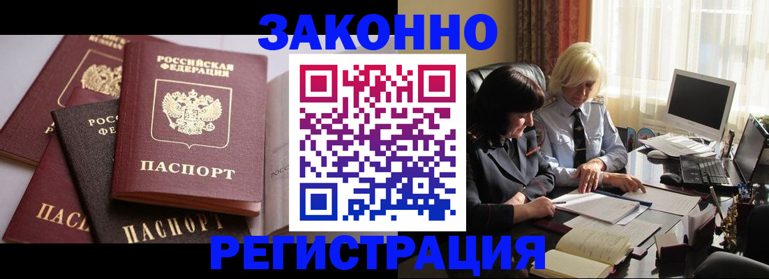 купить прописку в Самаре