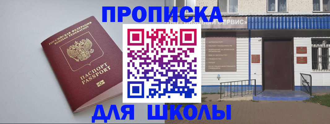 прописка в Самаре