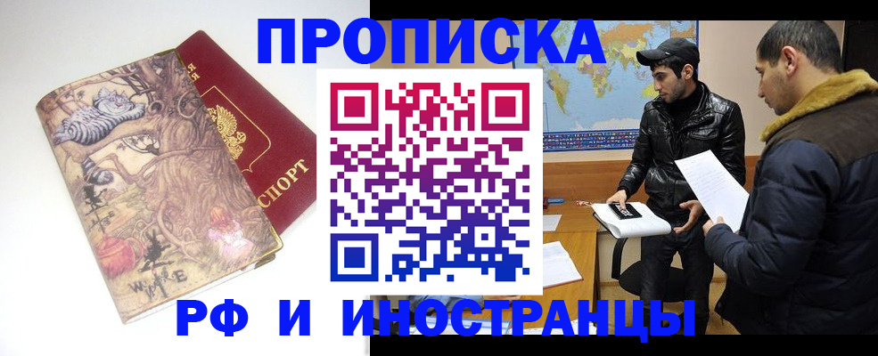 купить прописку в Самаре