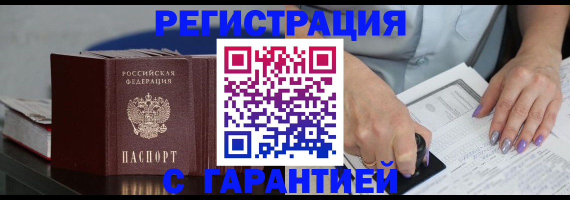 прописка в квартире в Самаре