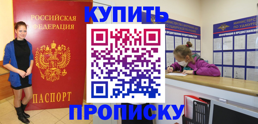 прописка поиск в Самаре