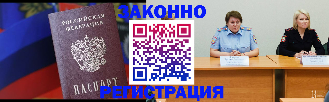 временная прописка в Самаре