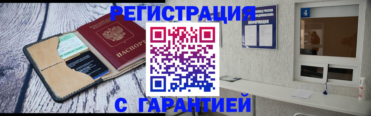 прописка штамп в Самаре